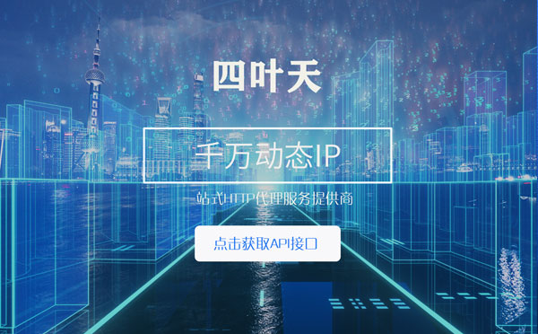 【东台代理IP】怎么检查代理的效果？如何快速搭建代理IP