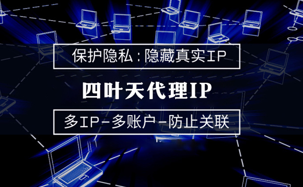 【东台代理IP】什么是代理ip池？如何提高代理服务器的网速